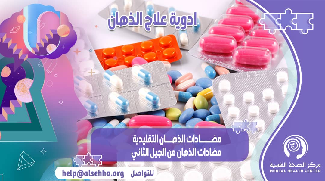 ما هي أدوية علاج الذهان